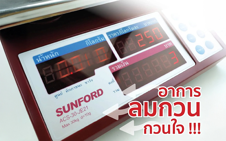 เลขน้ำหนักมาได้ไง ทั้งที่ไม่ได้ชั่ง?